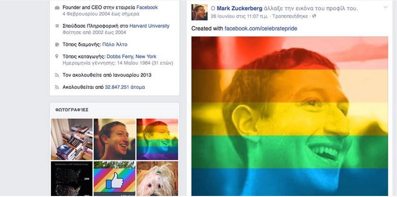 Καταγράφει Facebook όσους είναι αλληλέγγυοι στο Gay Pride – Και ο Ζuckerberg σε ουράνιο τόξο