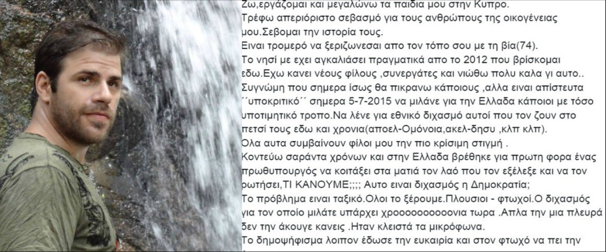 Πρωταγωνιστής Μπρούσκο: Συγνώμη που θα πικράνω κάποιους στην Κύπρο! Μιλούν για εθνικό διχασμό αυτοί που το ζουν στο πετσί τους τόσα χρόνια
