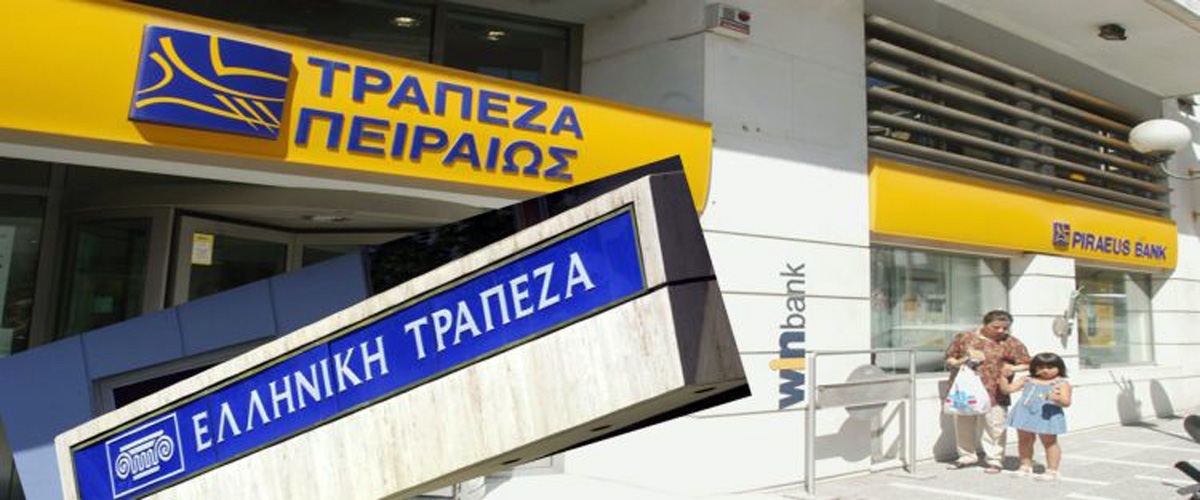 Διαψεύδει τα περί εξαγοράς της Τράπεζας Πειραιώς η Ελληνική