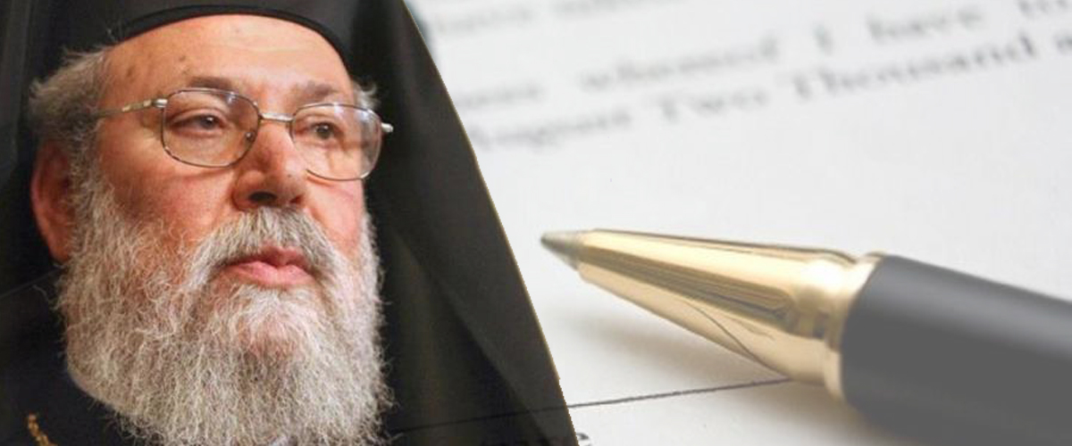 Αρχιεπίσκοπος: Δεν χρειάζεται το σύμφωνο συμβίωσης στην Κύπρο - Mερικοί που είναι υπέρμαχοι να προσγειωθούν