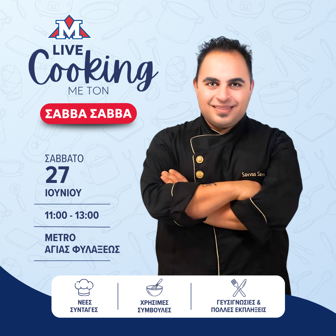Live Cooking Event με τον Σάββα Σάββα στην Υπεραγορά METRO Αγίας Φυλάξεως