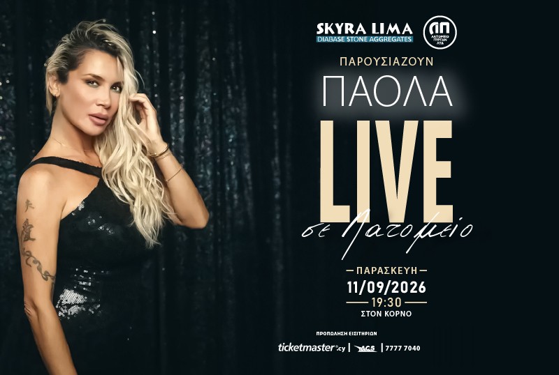 Η Πάολα LIVE στο Λατομείο ΣΚΥΡΑ Λίμα στον Κόρνο