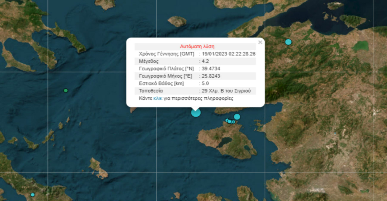 Ελλάδα: Σεισμός 4,2 Ρίχτερ ανοιχτά της Λέσβου