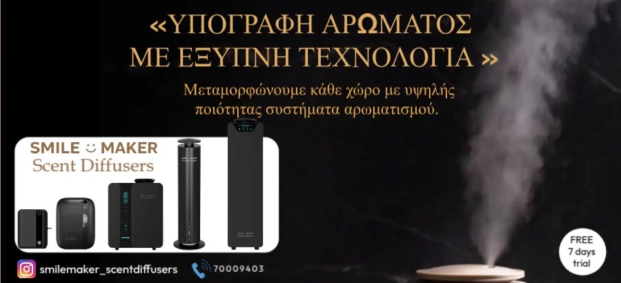 Ζήστε τη Δύναμη της Αρωματικής Εμπειρίας με τη Smile MAKER Global Solutions 