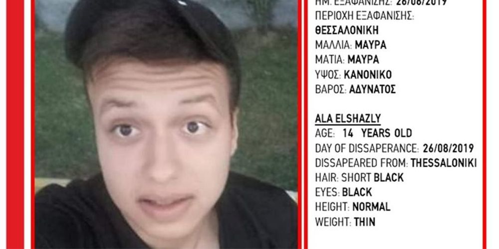 Ώρες αγωνίας για 14χρονο από τη Θεσσαλονίκη – Υποψίες πως έχει απαχθεί – ΦΩΤΟΓΡΑΦΙΑ