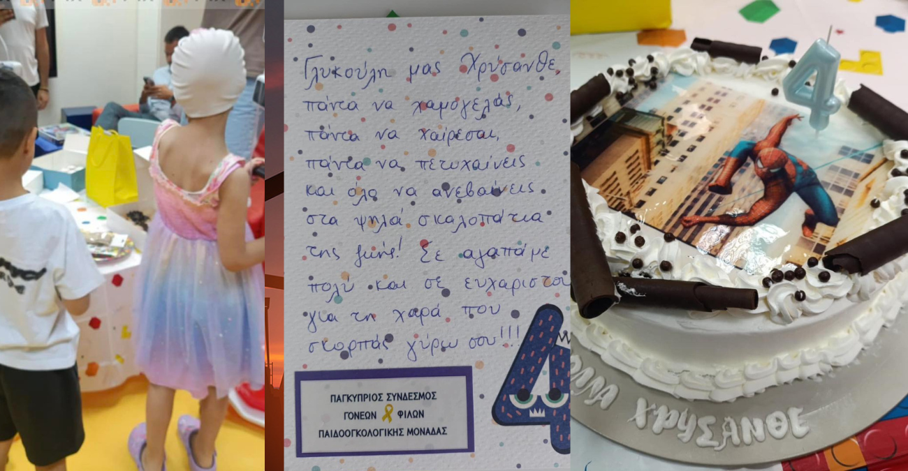 Το πάρτυ που ετοίμασαν στο Παιδοογκολογικό για τον μικρό Χρύσανθο - Έγινε 4 ετών - Φωτογραφίες