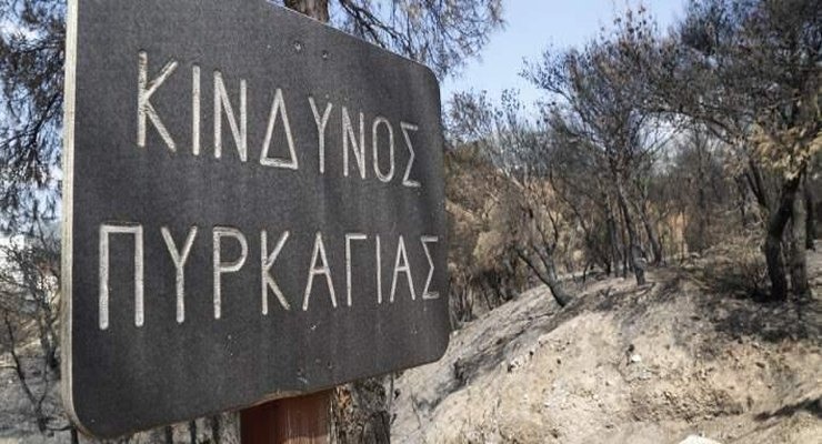 ΚΥΠΡΟΣ: Παραμένει σε επίπεδο 'κόκκινου συναγερμού' ο κίνδυνος έκρηξης δασικών πυρκαγιών