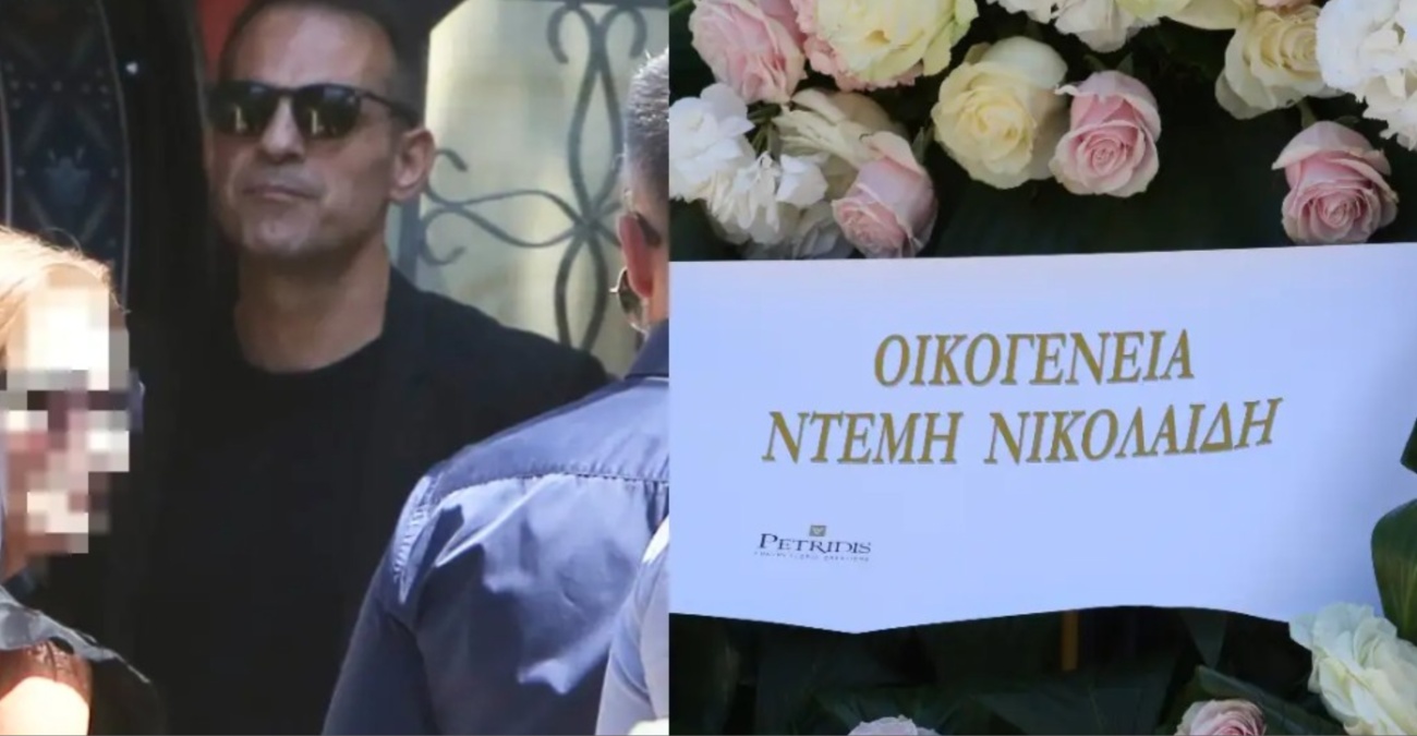 Ντέμης Νικολαΐδης: Συντετριμμένος στην κηδεία της συντρόφου του - Δείτε φωτογραφίες