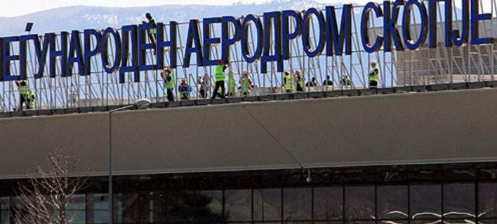 Νέα πινακίδα στο αεροδρόμιο των Σκοπίων - ΦΩΤΟΓΡΑΦΙΕΣ