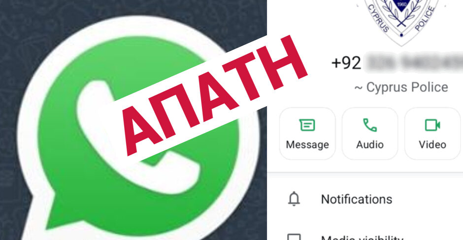 Νέα απάτη στο όνομα της Αστυνομίας - Πώς προσπαθούν να σας ξεγελάσουν και τι να προσέξετε 