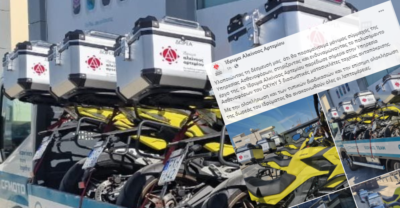 Όμορφη κίνηση: Το Ίδρυμα Αλκίνοος Αρτεμίου δώρισε 5 διασωστικές μοτοσυκλέτες στην Υπηρεσία Ασθενοφόρων
