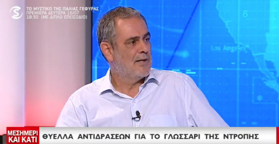 ΓΛΩΣΣΑΡΙ: Α. Μιχαηλίδης: «Χρηματοδοτημένη πολιτική φιλοσοφία» -VIDEO