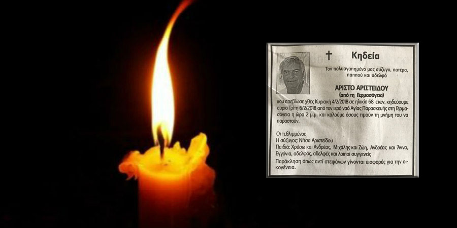 ΛΕΜΕΣΟΣ: Πένθος για τον δημοσιογράφο Μιχάλη Αριστείδου - ΦΩΤΟΓΡΑΦΙΑ