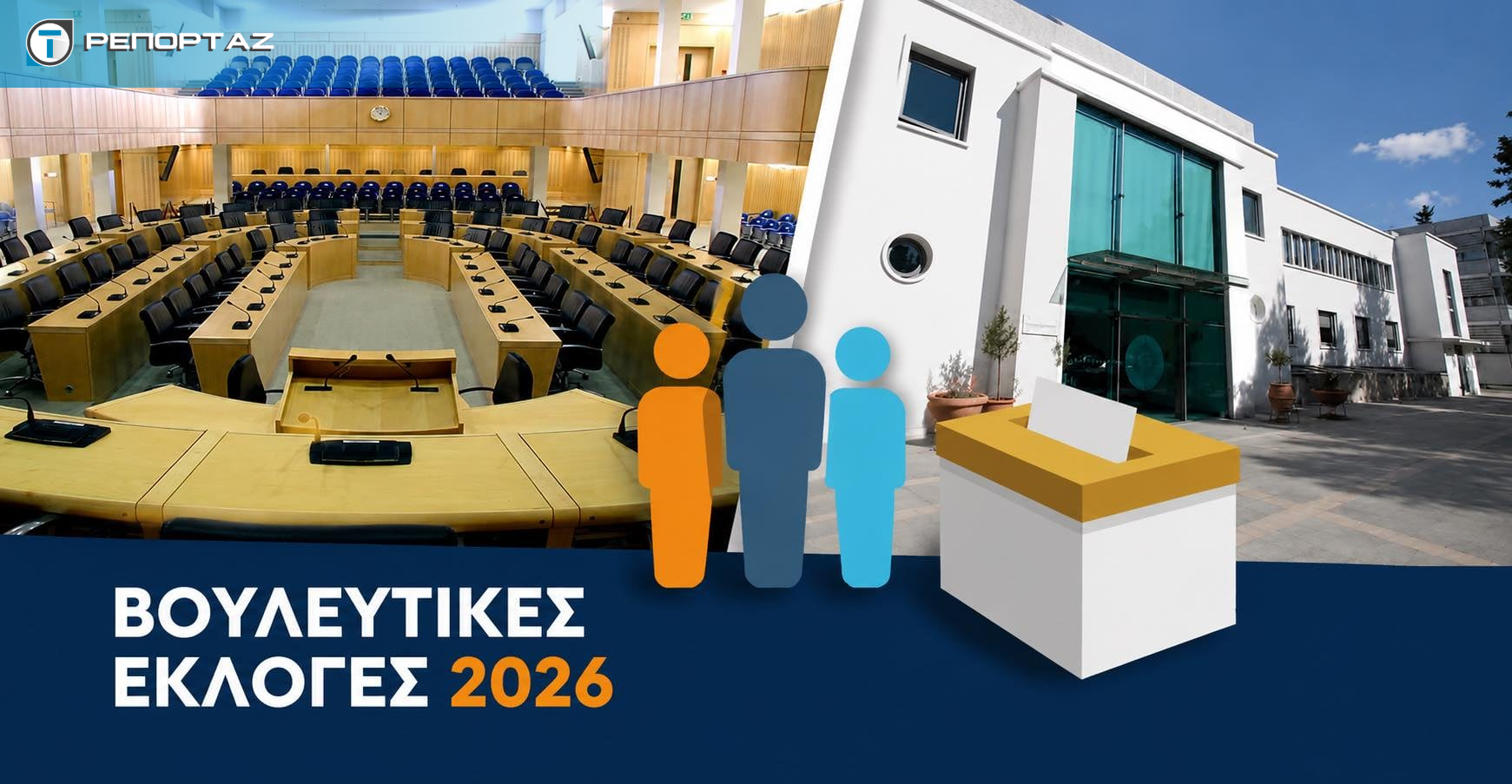 Βουλευτικές Εκλογές: Ποιοι θέλουν να μείνουν στα κοινοβουλευτικά έδρανα – Αυτοί επαναδιεκδικούν θέση 