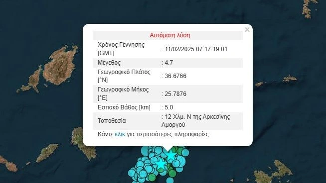 Σεισμός 4,7 Ρίχτερ στα ανοικτά της Αμοργού