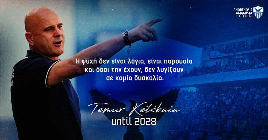 ΑΝΟΡΘΩΣΗ: Βγήκε το φιρμάνι - "Καλωσόρισες στο σπίτι σου, Τιμούρ Κετσπάγια"