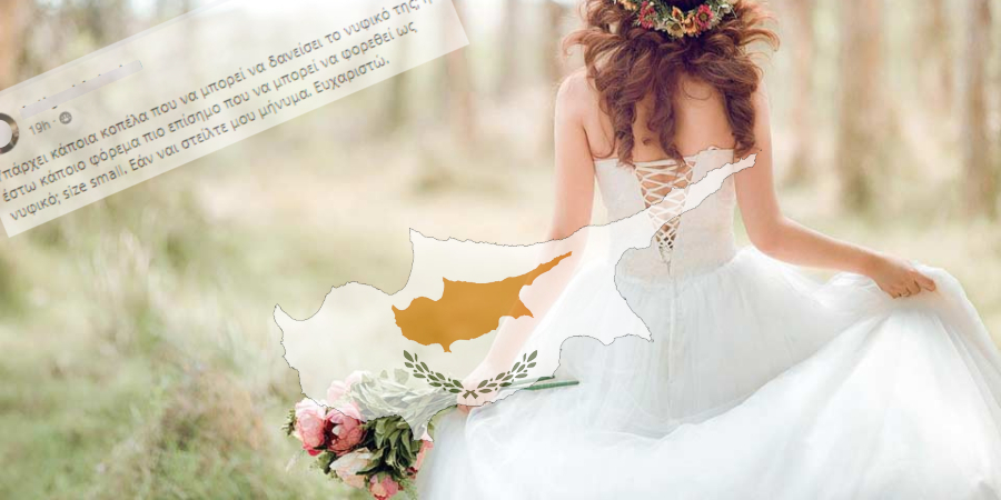 «Πόσταρε» ότι δεν έχει νυφικό για να παντρευτεί -  Συγκινητικός καταιγισμός απο Κύπριες γυναίκες να δανείσουν το δικό τους