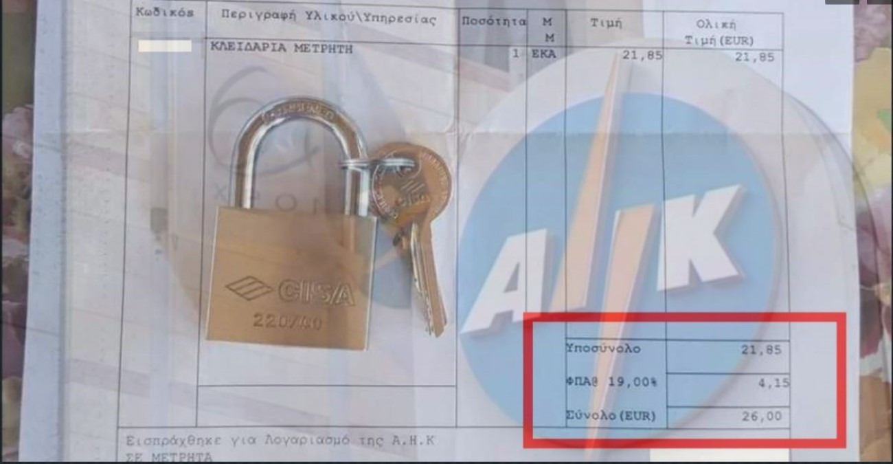 Τα «χρυσά» κλειδιά της ΑΗΚ: Δικαιολογούνται τα 26 ευρώ; - Φωτογραφία απεικονίζει γιατί πρέπει να χρησιμοποιούνται κλειδαριές 