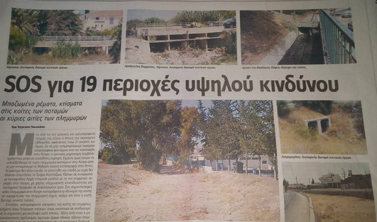 Τα 19 σημεία υψηλού κινδύνου για πλημμύρες στην Κύπρο – «Μπαζωμένα ρέματα, κτίσματα στις κοίτες ποταμών»