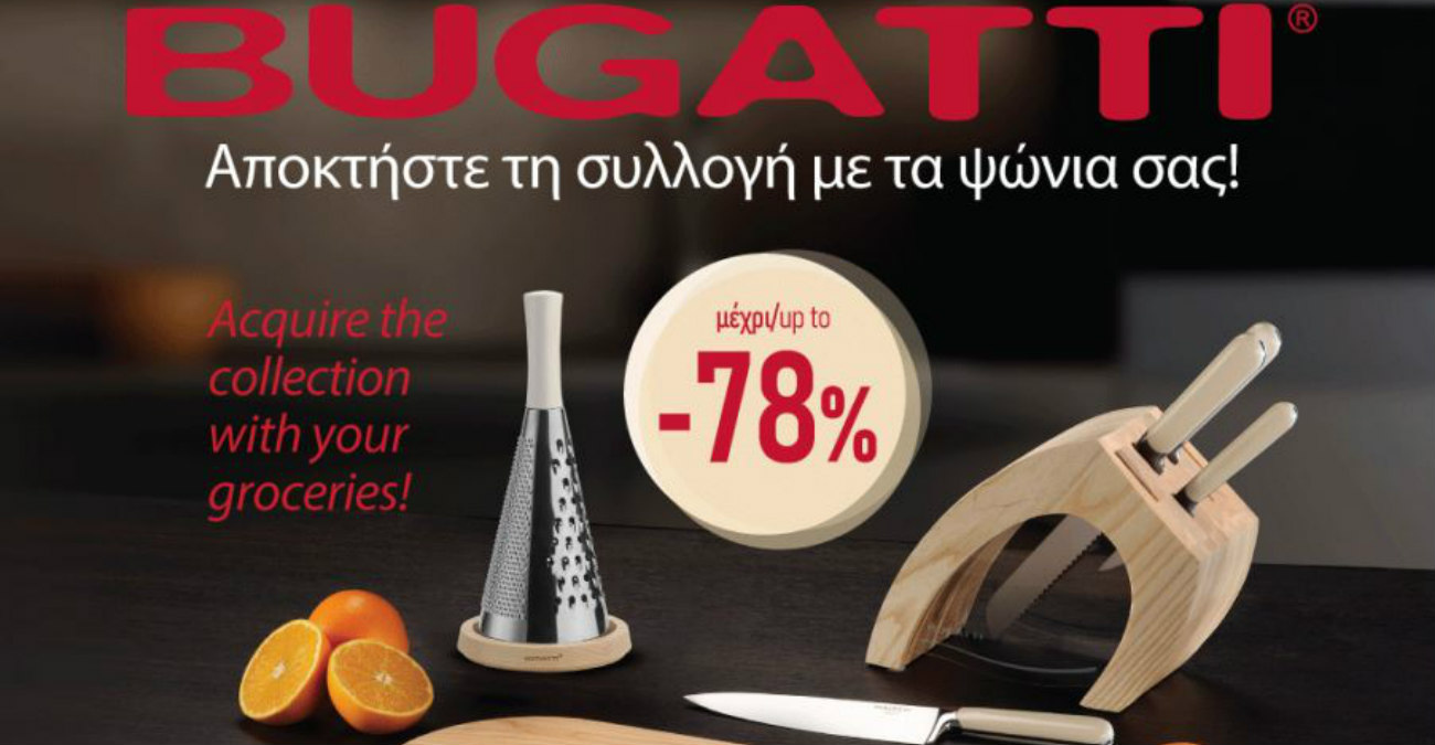 Collect and Benefit - Bugatti Knives: Αποκτήστε την συλλογή αποκλειστικά στα METRO