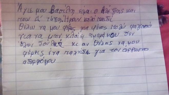 Το συγκλονιστικό γράμμα 8χρονου στον Αϊ-Βασίλη: Φέρε μου φαγητό να μην κλαίει η μαμά μου  