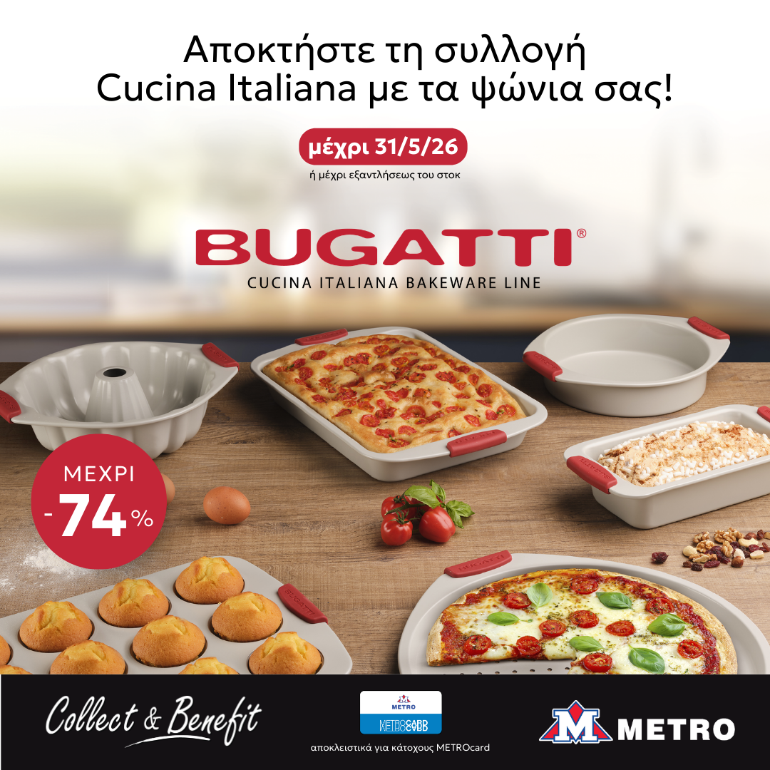 Οι Υπεραγορές METRO παρουσιάζουν τη νέα συλλογή Bugatti Bakeware μέσω του Collect & Benefit