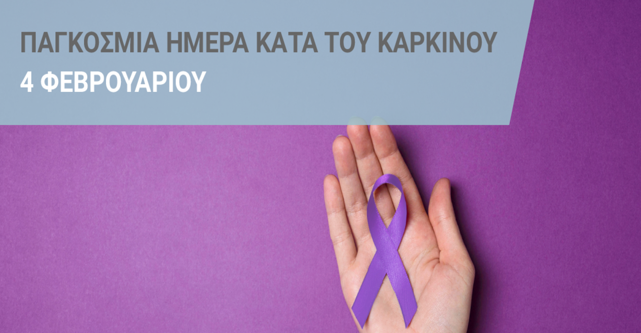 Στα 3.700 τα νέα περιστατικά καρκίνου κάθε χρόνο  στην Κύπρο - Εφαρμογή δράσεων για μείωση τους