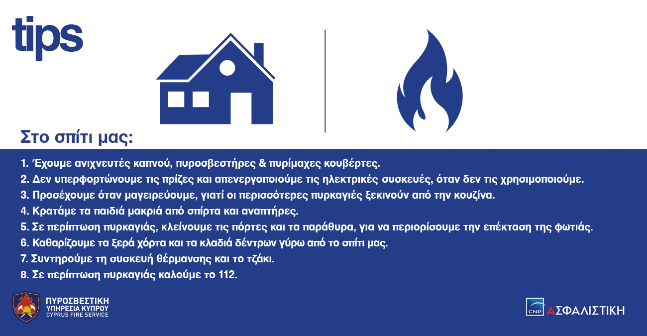 Η CNP Ασφαλιστική μαζί με την Πυροσβεστική Υπηρεσία Κύπρου σας δίνουν 8 συμβουλές πυρασφάλειας για το σπίτι σας