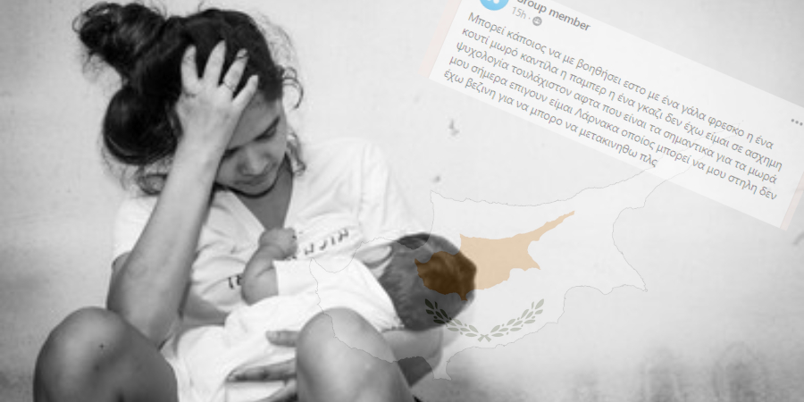 Σε όρια απελπισίας μητέρα απο Λάρνακα: «Είμαι σε άσχημη κατάσταση , χρειάζομαι γάλα , πάνες για τα μωρά»