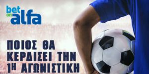 1.39 το ΑΠΟΕΛ, 6.80 ο Ερμής στην Bet on Alfa