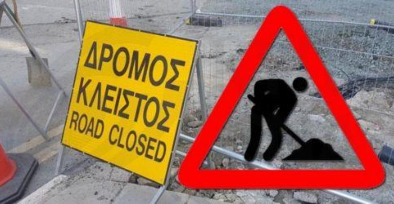 Κλειστές για μία εβδομάδα οι λωρίδες στη Λεωφόρο Σπύρου Κυπριανού στη Λεμεσό