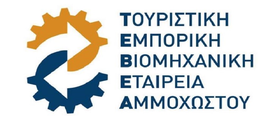 Τουριστική Εμπορική Βιομηχανική Εταιρεία Αμμοχώσου: Τα κόμματα να ψηφίσουν τα μέτρα στήριξης της οικονομίας