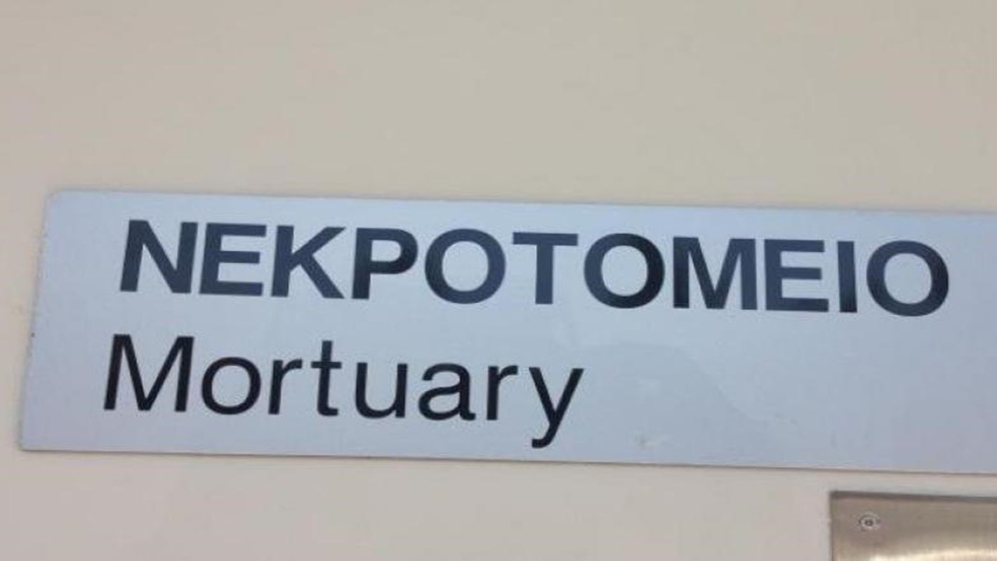 Αδιανόητο: Χάθηκε σορός από το νεκροτομείο του Γενικού Νοσοκομείου Λευκωσίας