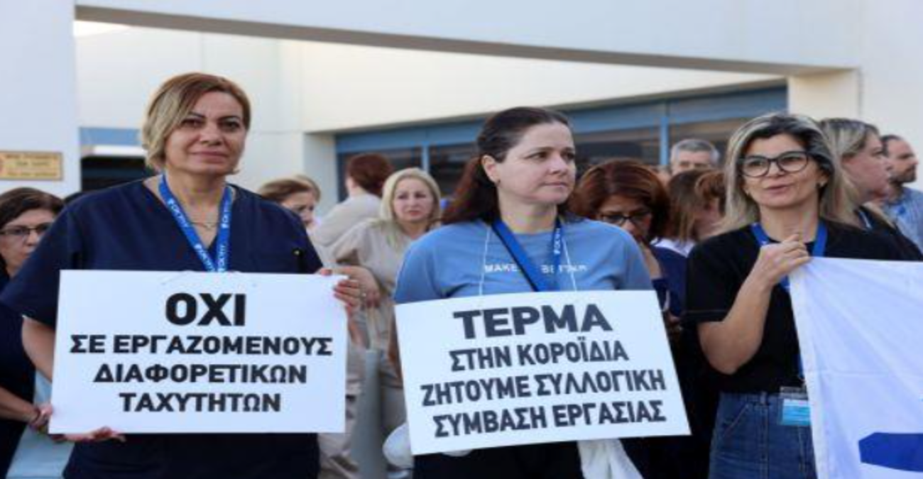 Απεργία στα Νοσοκομεία: Έστειλαν μήνυμα ΠΑΣΥΚΙ και ΠΑΣΥΝΟ - «Δεν θα σταματήσουμε τον αγώνα για συλλογικές συμβάσεις»
