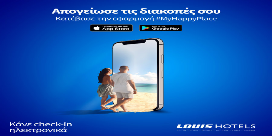 Η Louis Hotels παρουσιάζει το #MyHappyPlace app!