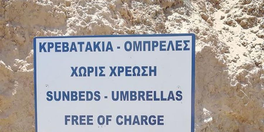 ΚΥΠΡΟΣ: Δωρεάν ομπρέλες και ξαπλώστρες – Οι παραλίες που θα εφαρμοστεί