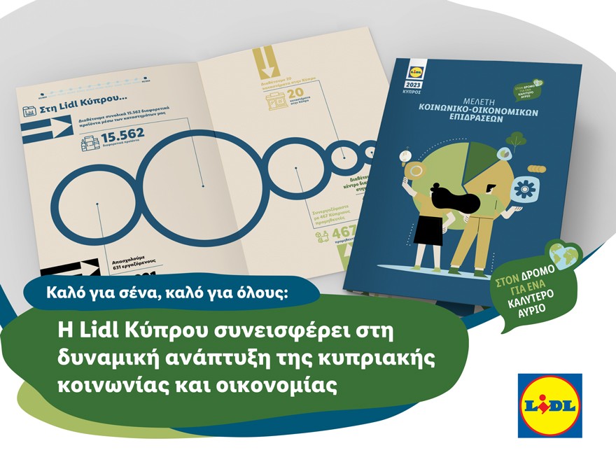 Η Lidl Κύπρου συνεισφέρει στη δυναμική ανάπτυξη της κυπριακής κοινωνίας και οικονομίας