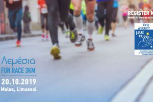 «ΛΕΜΕΣΙΑ 2019»: Αντίστροφη μέτρηση για τον αγώνα Λεμέσια Fun Race 3KM Κυριακή 20 Οκτωβρίου