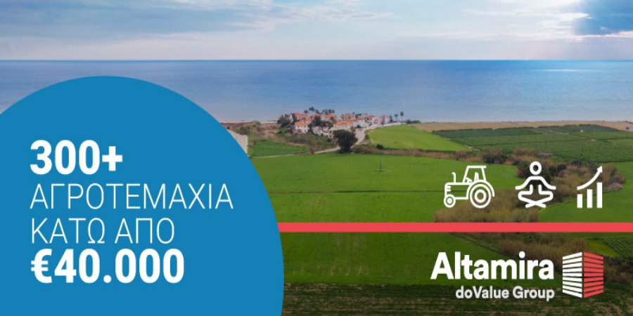Altamira Real Estate: Απόκτησε τώρα το δικό σου αγροτεμάχιο, σε τιμές κάτω των €40.000!