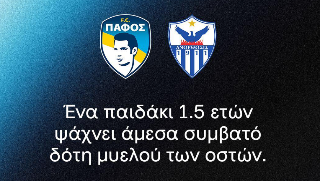 Επείγον: Γίνε εσύ ο ήρωας που χρειάζεται ένα παιδάκι 1,5 έτους - Η μεγάλη έκκληση Ανόρθωσης και Πάφου