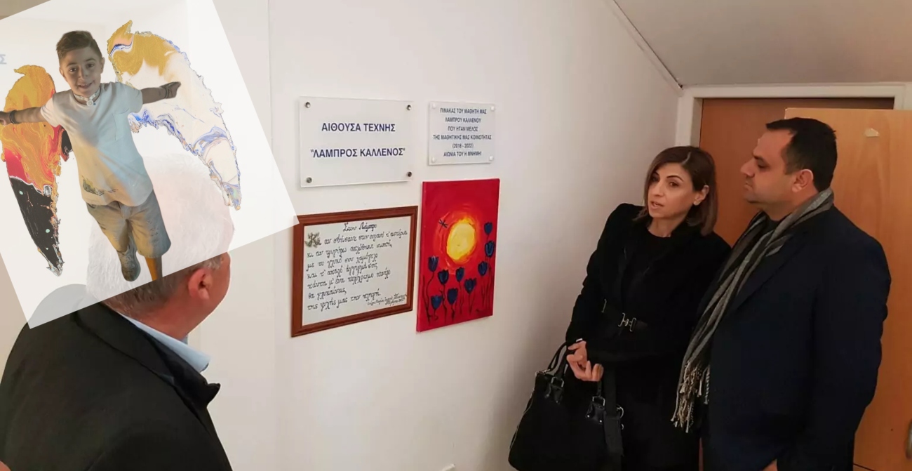 Συγκινητική στιγμή: Μετανόμασαν αίθουσα τέχνης σε σχολείο σε «Λάμπρος Καλλένος»