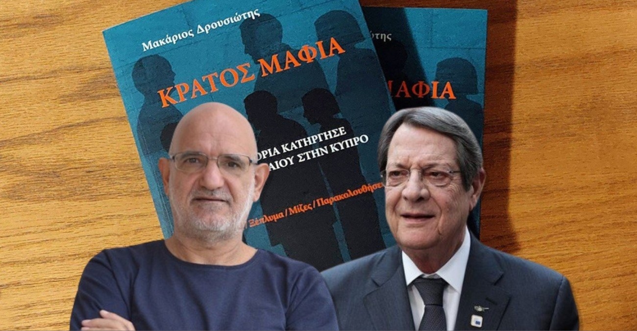 «Κράτος Μαφία»: Αυτή είναι η ανακοίνωση της Αρχής κατά της Διαφθοράς - Πότε αναμένεται να εκδοθεί η έκθεση 