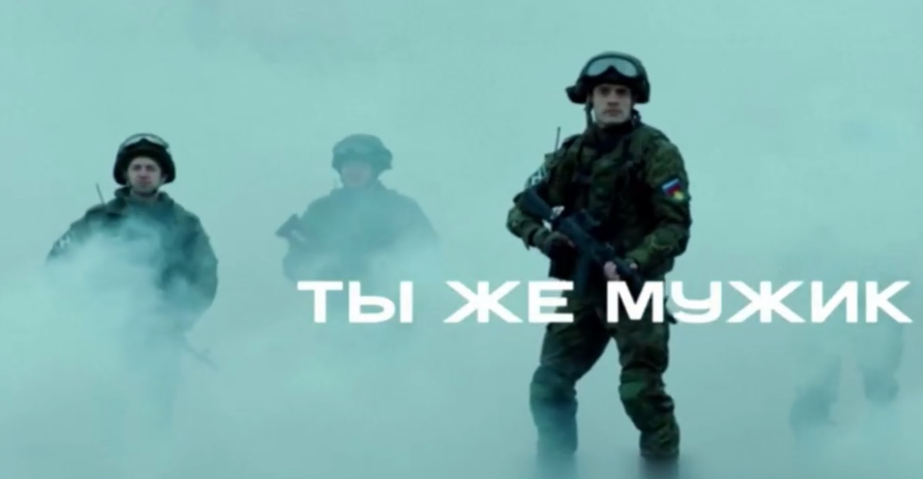 «Μόνο αν έρθεις στον στρατό είσαι πραγματικός άντρας» - Δείτε το προπαγανδιστικό βίντεο της Ρωσίας για στρατολόγηση