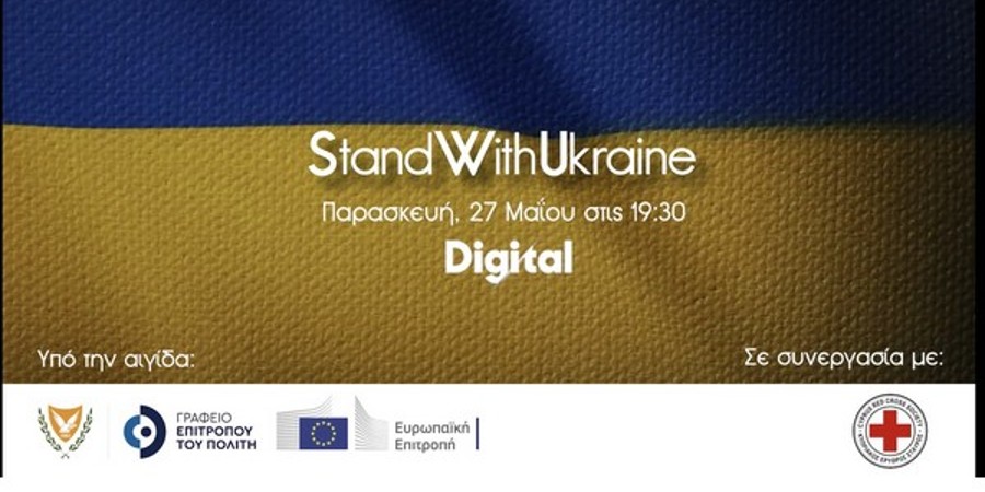 Διαδικτυακή εκπομπή - συναυλία για στήριξη του λαού της Ουκρανίας