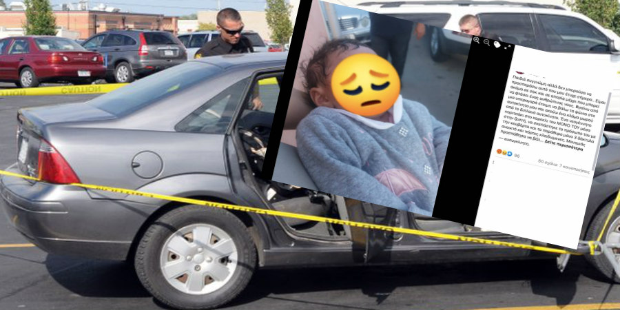 Βρέφος σπάραζε στο κλάμα κλεισμένο σε όχημα – Χαλαροί για ψώνια οι γονείς του στη Λεμεσό – ΦΩΤΟΓΡΑΦΙΑ