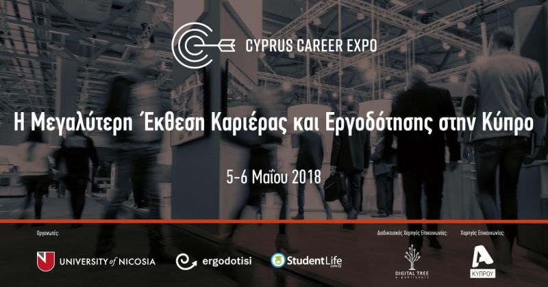 Έρχεται το πρώτο Cyprus Career Expo!