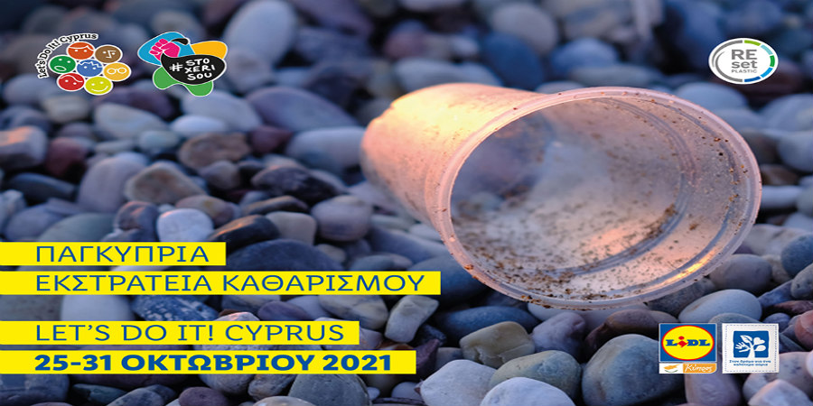 H Lidl Κύπρου μεγάλος χορηγός της Παγκύπριας Εκστρατείας Καθαρισμού “Let’s do it! Cyprus 2021” 