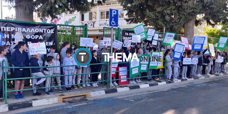 «Όχι στο τέρας της ασφάλτου» - Μεγάλη διαμαρτυρία από τα παιδιά που ζητούν το δικαίωμα στον καθαρό αέρα - ΒΙΝΤΕΟ -ΦΩΤΟΓΡΑΦΙΕΣ