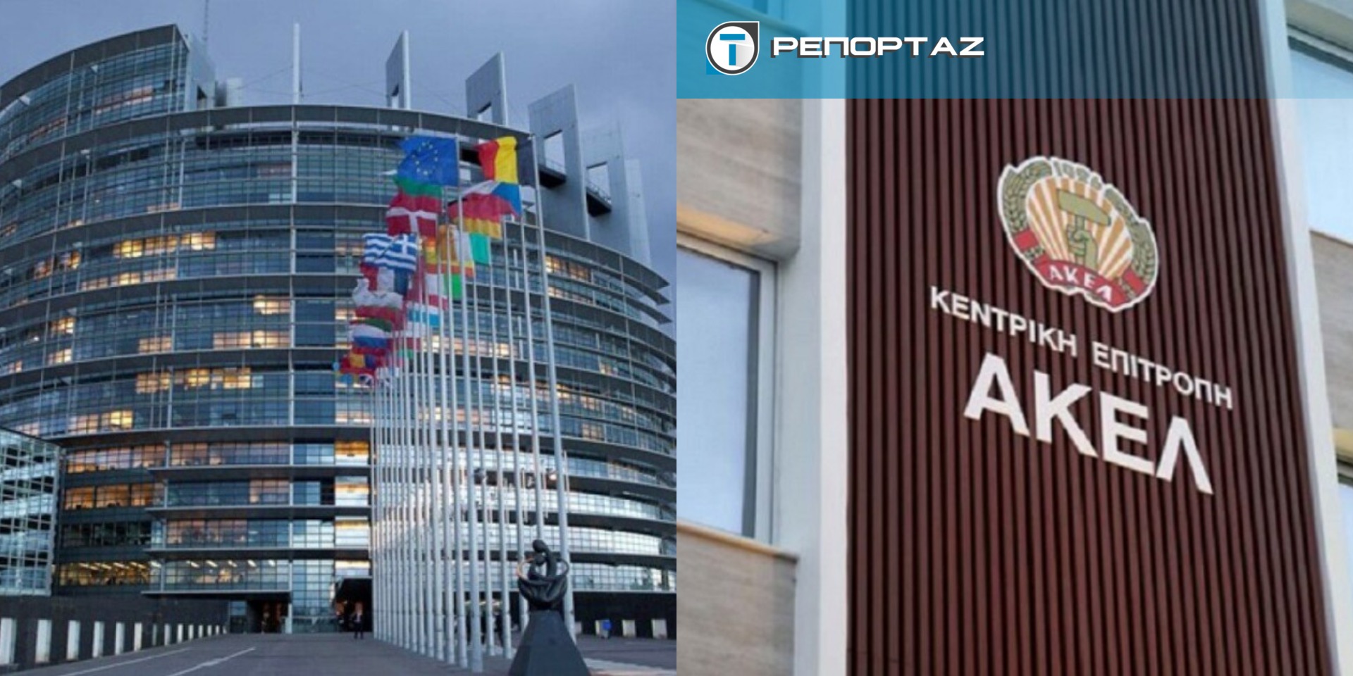 Το μνημείο των αγνοουμένων και το ΑΚΕΛ που ψάχνει ισορροπίες εκεί που υπάρχει ευθύνη