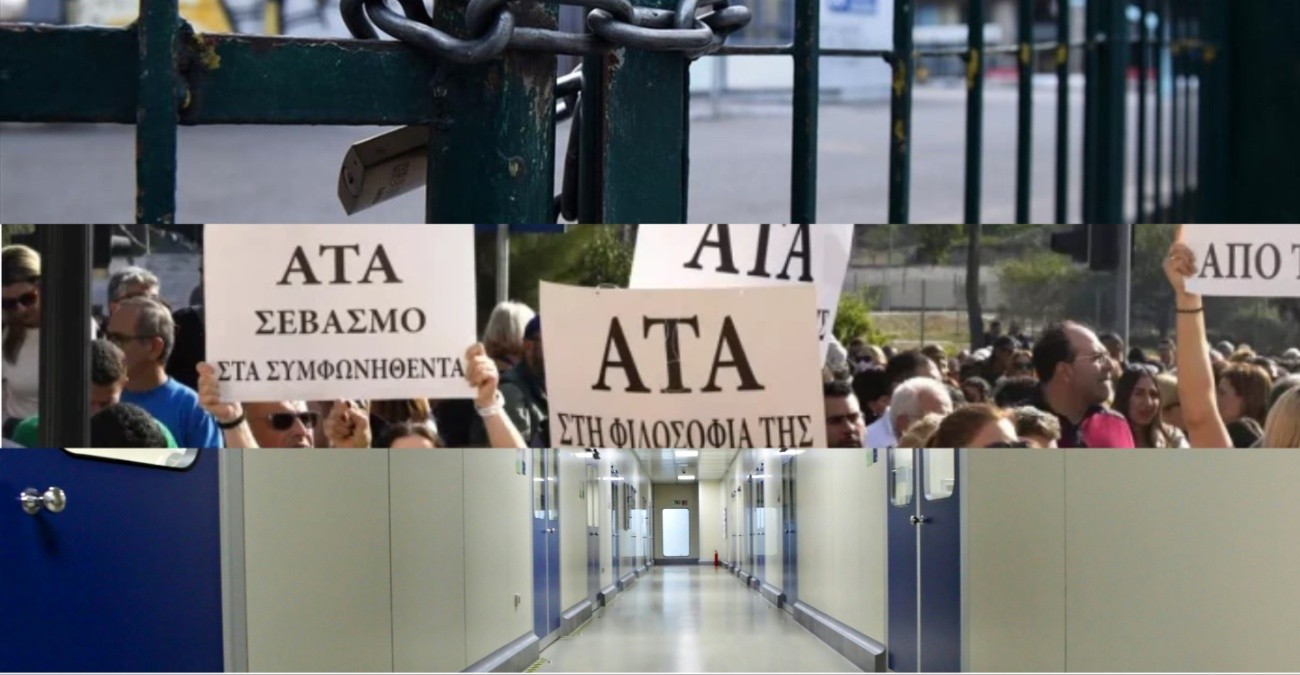 Παραλύει η Κύπρος: Πώς επηρεάζονται υπηρεσίες, σχολεία και νοσοκομεία από την παναπεργία